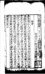宋史新编 第185-188卷