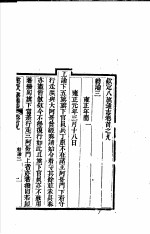 钦定八旗通志 第9卷