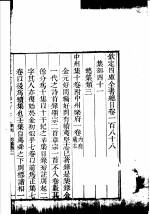 钦定四库全书总目 第188-189卷
