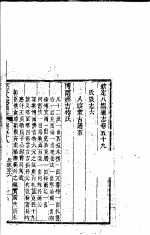 钦定八旗通志 第59-60卷