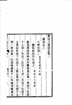 钦定八旗通志 第2卷
