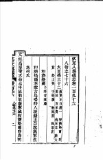 钦定八旗通志 第196卷