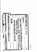 钦定八旗通志 第129卷