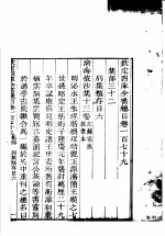 钦定四库全书总目 第179卷