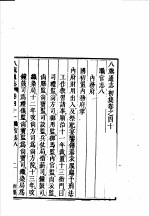 钦定八旗通志 第40-43卷