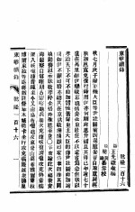 东华续录 乾隆 116-117