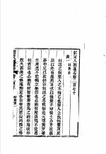 钦定八旗通志 第270卷