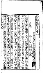 宋史新编 第81-86卷