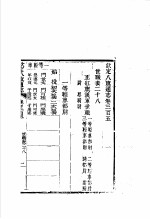 钦定八旗通志 第305-306卷