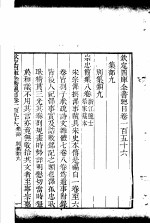 钦定四库全书总目 第156-157卷