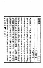 东华续录 道光 1-4