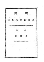 野战炮兵操典实施法