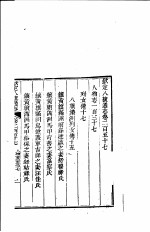 钦定八旗通志 第257卷