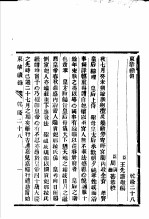 东华续录 乾隆 28 上