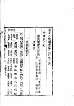 钦定八旗通志 第294-295卷