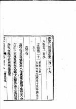 钦定八旗通志 第229卷