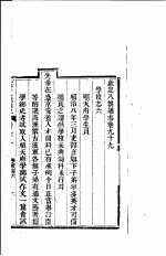 钦定八旗通志 第99卷