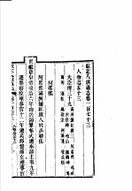 钦定八旗通志 第173-174卷