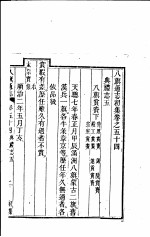 八旗通志初集 第54-56卷