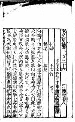 宋史新编 第136-139卷