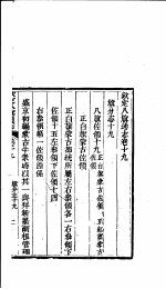 钦定八旗通志 第19卷