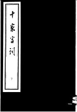 十家宫词 下