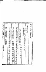 钦定八旗通志 第8-9卷