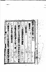 钦定八旗通志 第103卷