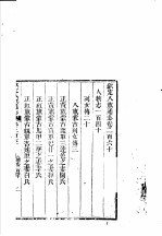 钦定八旗通志 第260-261卷