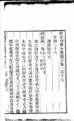 钦定四库全书总目 第116卷