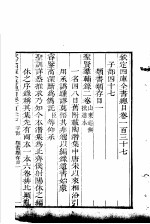 钦定四库全书总目 第137-138卷
