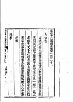 钦定八旗通志 第121-122卷