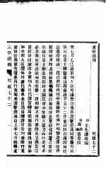 东华续录 乾隆 72-73