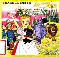 奥兹法师