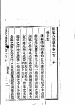 钦定八旗通志 第120卷