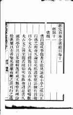 钦定四库全书总目 第11-12卷