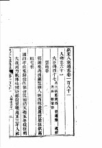 钦定八旗通志 第181卷