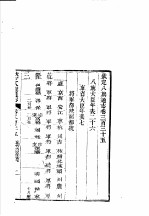 钦定八旗通志 第335卷