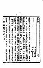 东华录 顺治 30-33