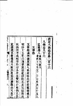 钦定八旗通志 第226卷