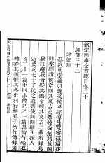 钦定四库全书总目 第32-34卷