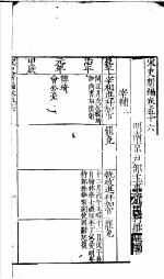 宋史新编 第56-59卷