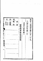 钦定八旗通志 第329卷