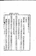 八旗通志初集 第18-19卷