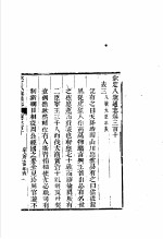 钦定八旗通志 第310卷