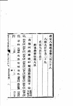钦定八旗通志 第338卷