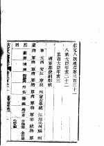 钦定八旗通志 第331卷