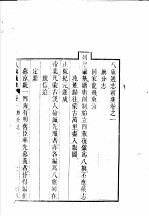 八旗通志初集 第1-3卷