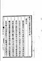 钦定八旗通志 第94卷