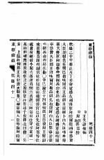 东华续录 乾隆 41